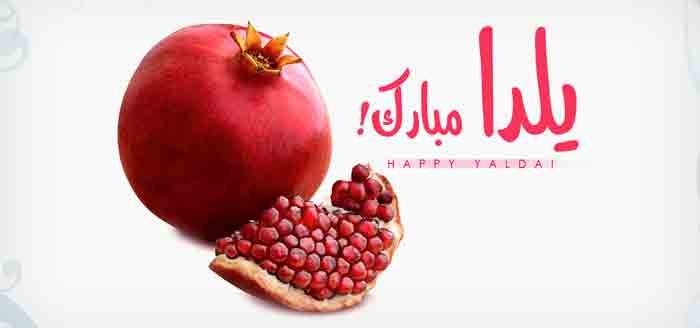 شب یلدا مبارک